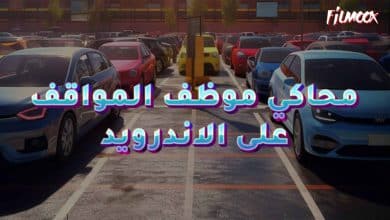 لعبة محاكي موظف المواقف على الاندرويد
