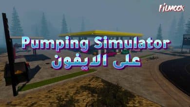 لعبة Pumping Simulator على الايفون