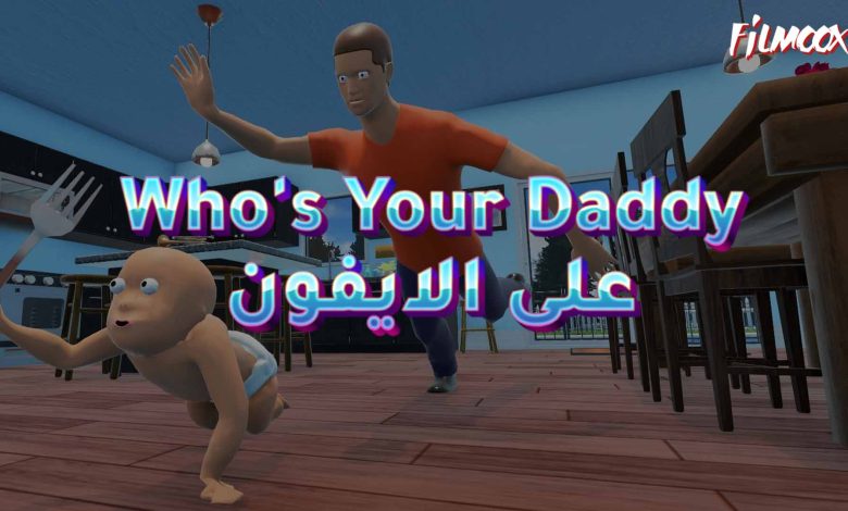 لعبة Who's Your Daddy على الايفون