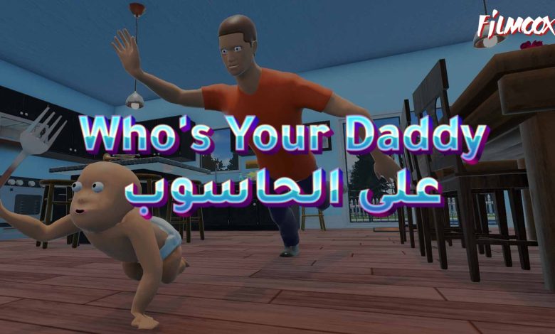 لعبة Who's Your Daddy على الحاسوب