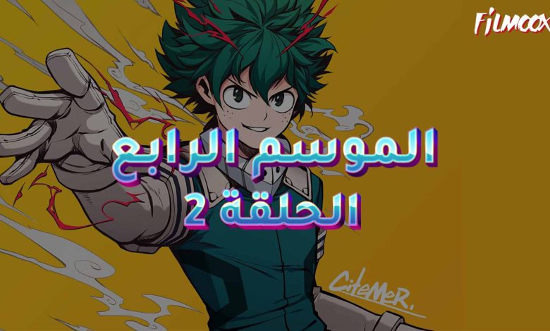 كرتون بوكو نو هيرو الموسم الرابع الحلقة 2 مدبلج