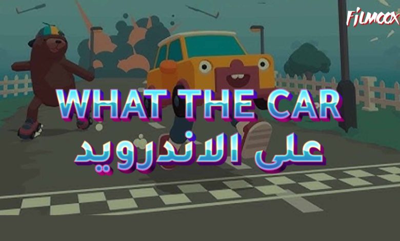لعبة WHAT THE CAR على الاندرويد