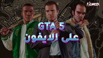 لعبة Gta