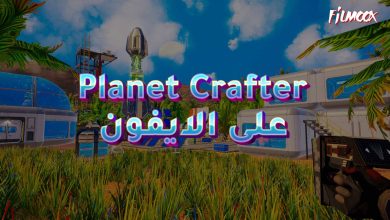 لعبة Planet Crafter على الايفون