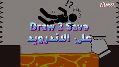 لعبة Draw 2 Save على الاندرويد