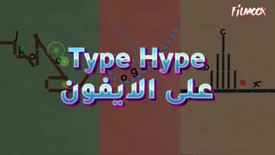 لعبة Type Hype على الايفون