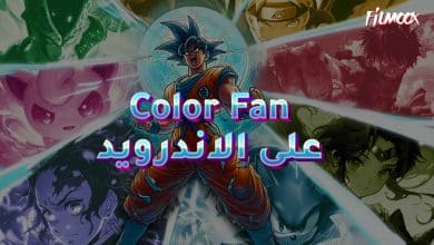 لعبة Color Fan على الاندرويد