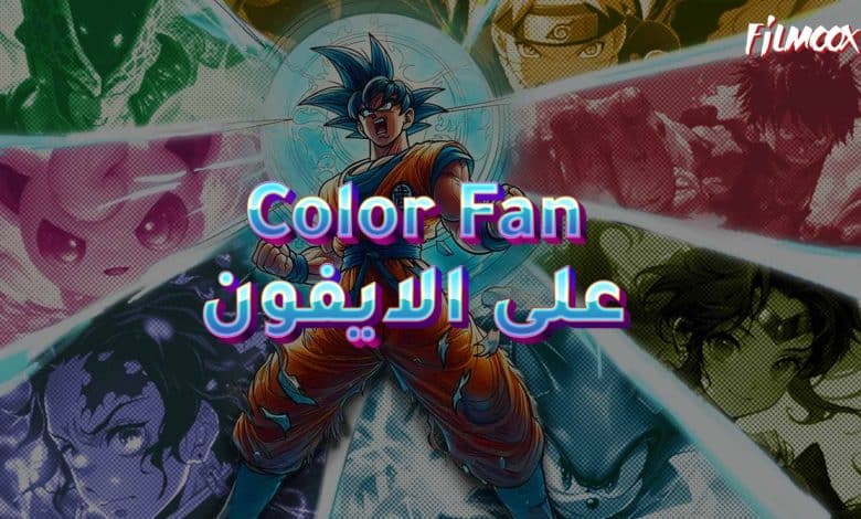 لعبة Color Fan على الاندرويد