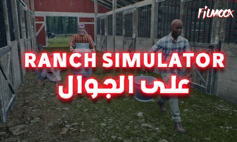 Ranch Simulator