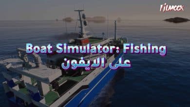 لعبة Boat Simulator: Fishing على الايفون