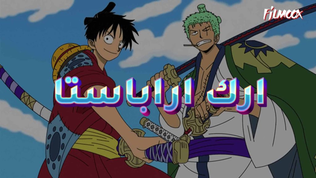 Arabasta Arc