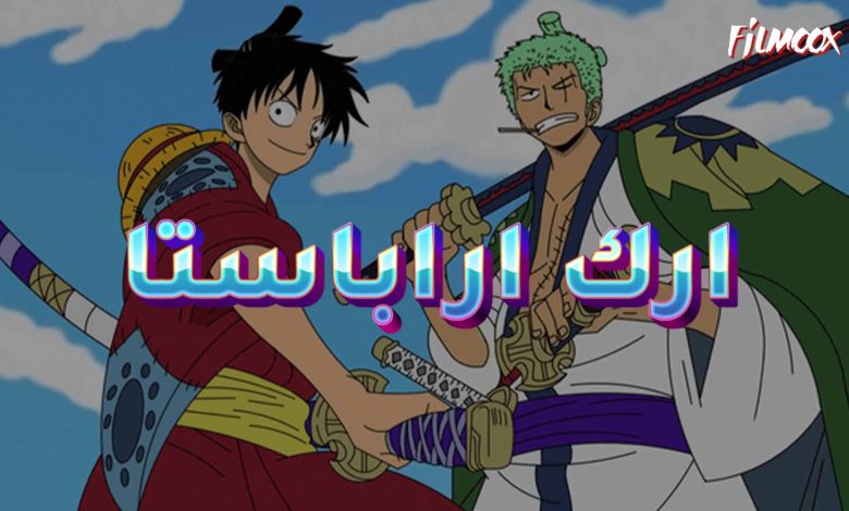 Arabasta Arc