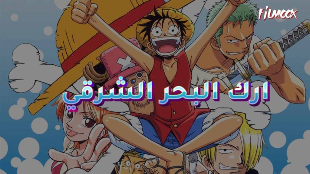 East Blue Arc
