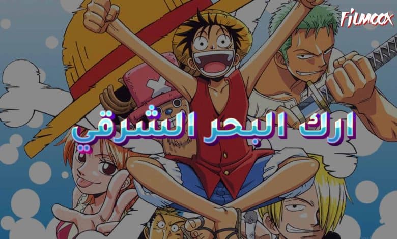 East Blue Arc