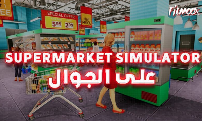 Supermarket Simulator