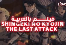 Shingeki no Kyojin: The Last Attack
