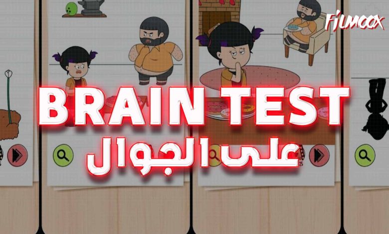 Brain Test