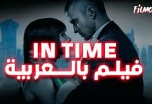 فيلم In Time بالعربية